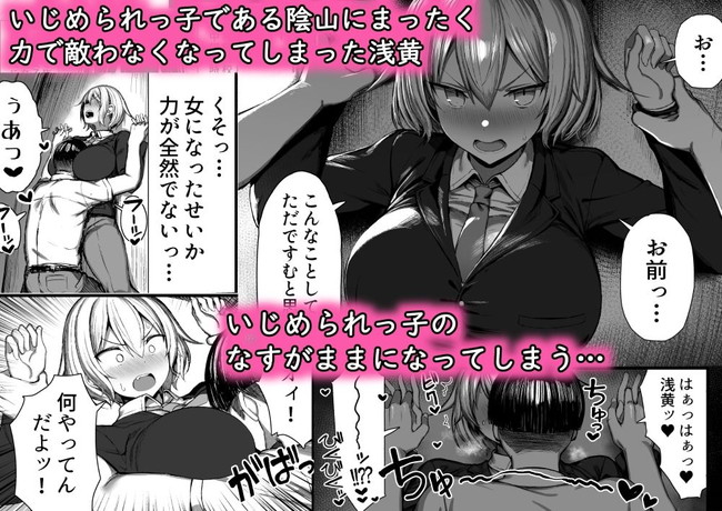 【エロ漫画】巨乳女になってしまったいじめっ子がいじめられっ子に抵抗できずあらゆる体位で中出しされて性欲処理オナホ化してしまう！ 03