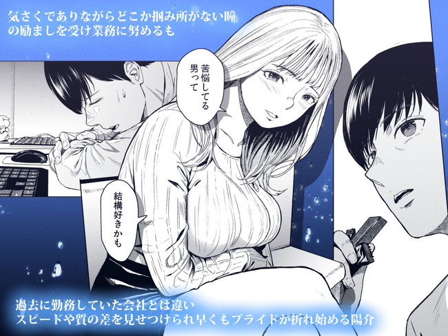 【エロ漫画】転職先の美人な女の先輩と残業中にかけられるおまじないとは…！？ 03