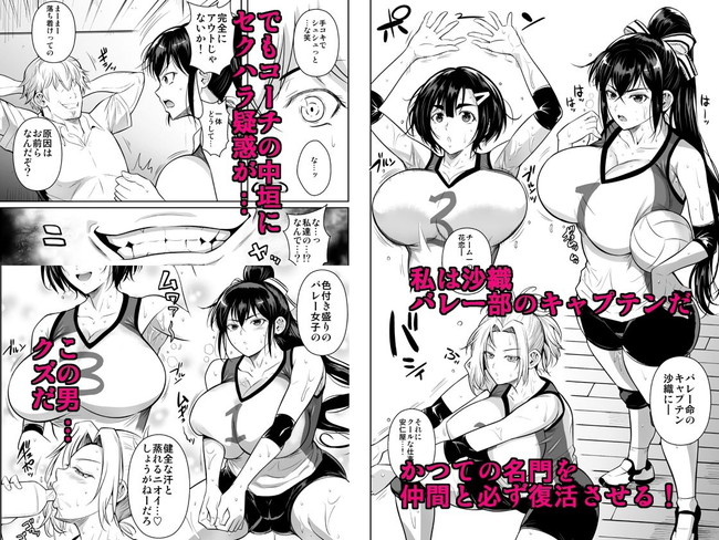 【エロ漫画】汗だくユニフォーム着たままクズ教師に性処理させられる爆乳バレー命の沙織さん。 02