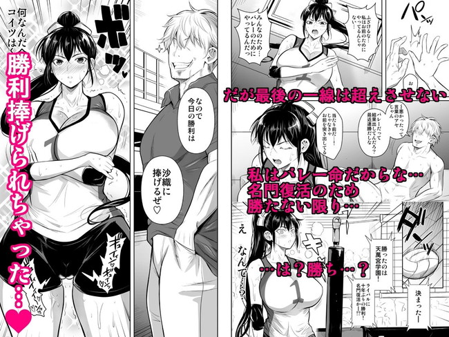 【エロ漫画】汗だくユニフォーム着たままクズ教師に性処理させられる爆乳バレー命の沙織さん。 06