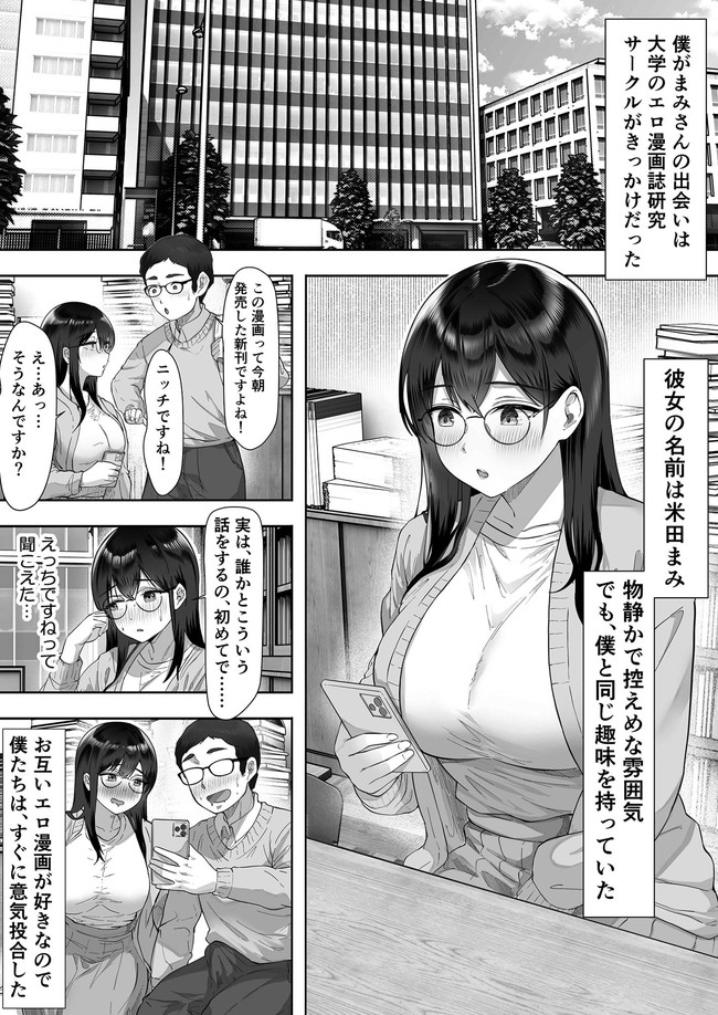 【エロ漫画】汗だくユニフォーム着たままクズ教師に性処理させられる爆乳バレー命の沙織さん。 21