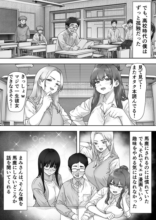 【エロ漫画】汗だくユニフォーム着たままクズ教師に性処理させられる爆乳バレー命の沙織さん。 22