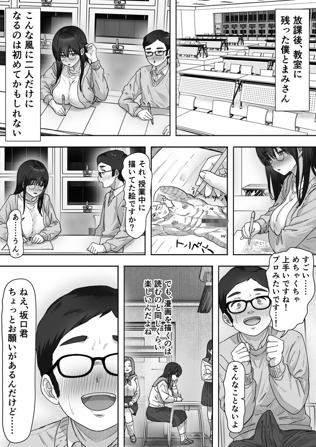 【エロ漫画】汗だくユニフォーム着たままクズ教師に性処理させられる爆乳バレー命の沙織さん。 23