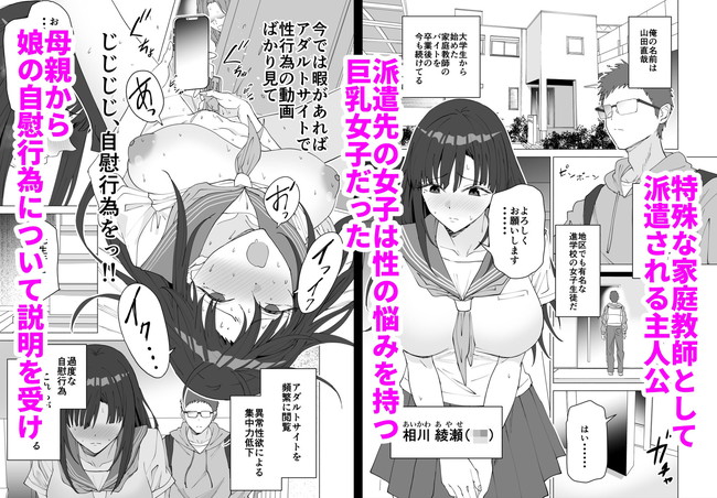 【エロ漫画】汗だくユニフォーム着たままクズ教師に性処理させられる爆乳バレー命の沙織さん。 37