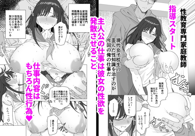 【エロ漫画】汗だくユニフォーム着たままクズ教師に性処理させられる爆乳バレー命の沙織さん。 38