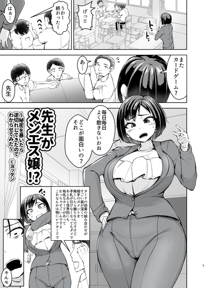 【エロ漫画】汗だくユニフォーム着たままクズ教師に性処理させられる爆乳バレー命の沙織さん。 78