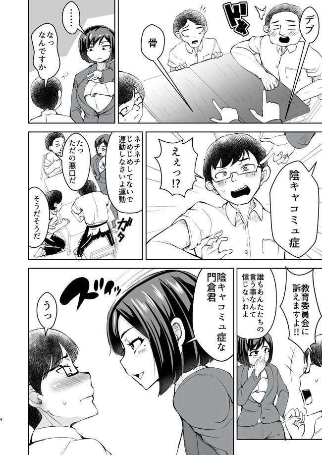 【エロ漫画】汗だくユニフォーム着たままクズ教師に性処理させられる爆乳バレー命の沙織さん。 79