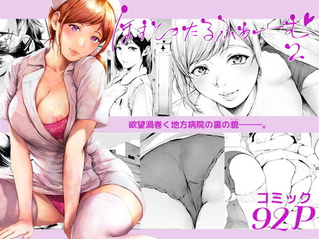 【エロ漫画】ラッキースケベが日常的な病院内に入院するとナースのとのドスケベハプニングも体験できるかもしれない！