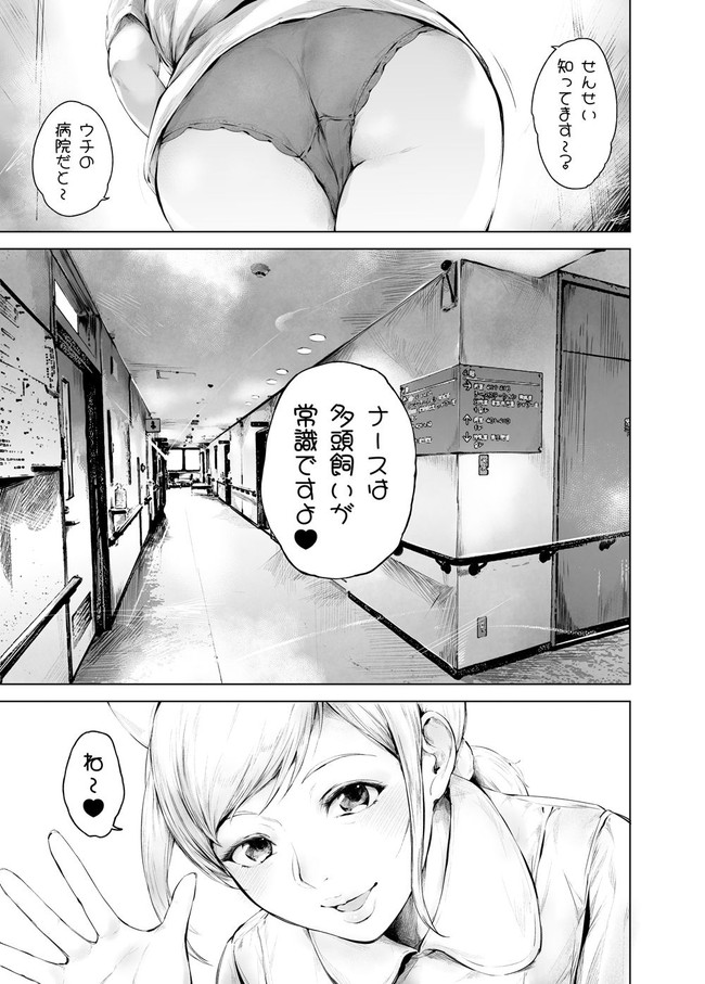 【エロ漫画】ラッキースケベが日常的な病院内に入院するとナースのとのドスケベハプニングも体験できるかもしれない！ 02