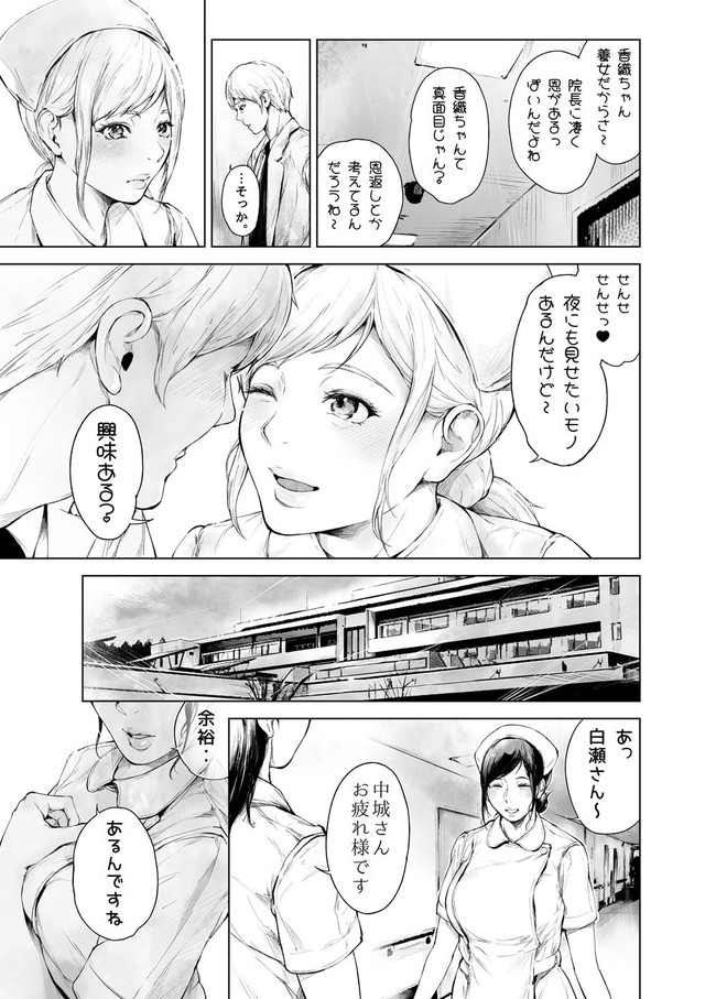 【エロ漫画】ラッキースケベが日常的な病院内に入院するとナースのとのドスケベハプニングも体験できるかもしれない！ 10