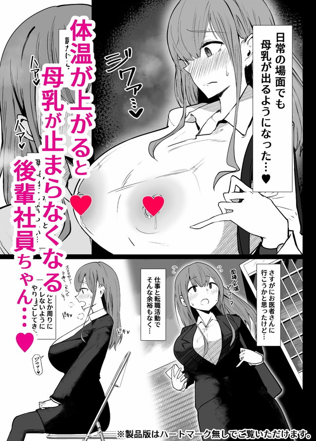 【エロ漫画】ブラウスに滲む母乳がエロい爆乳のOLが先輩に母乳吸ってもらうという授乳プレイからのセックスで母乳撒き散らし喘ぎまくり! 02
