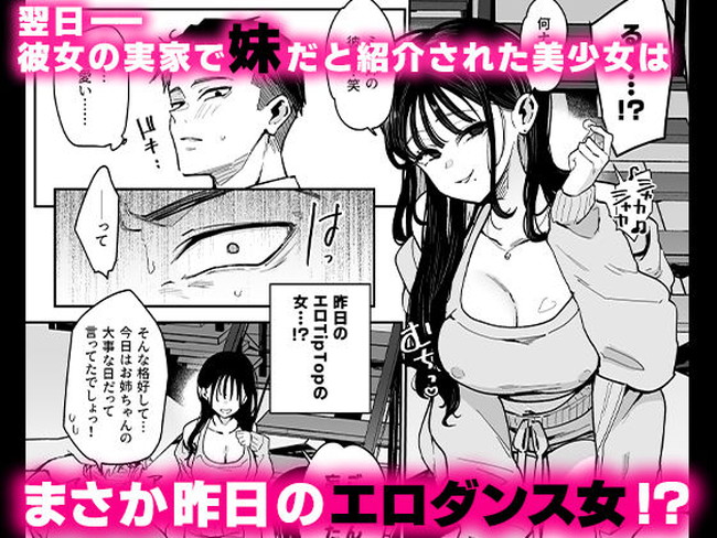【エロ漫画】婚約者とセックスレスになった主人公のオナネタであるSNSのエロダンス踊る女の正体は婚約者の妹だった! 04