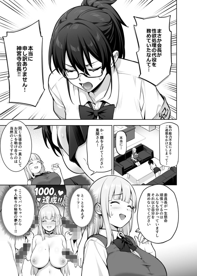 【エロ漫画】生徒会の巨乳女子が謎のハマグリを食べて射精が止まらなくなった男や桁外れの黒人のマイク君などまるでオナホのように性欲を解消していく! 03