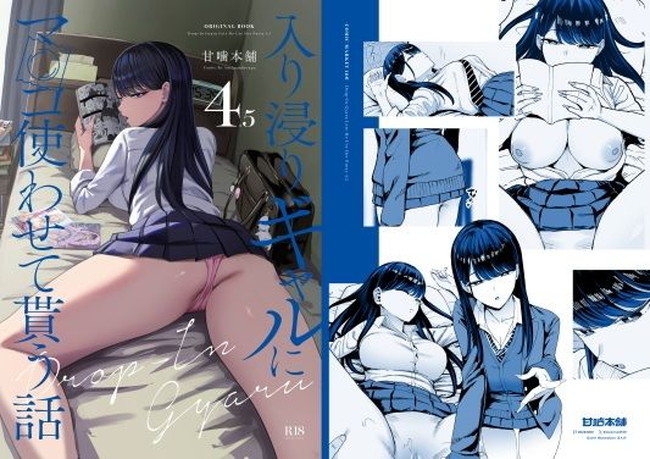 【エロ漫画】主人公の家に入り浸る美人ギャルにマンコを使わせてもらっていたが、今日のギャルは様子が変!?※02/02続編追加