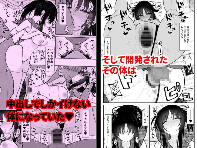 【エロ漫画】処女だった清楚な彼女に中出ししまくってたら彼女は中出しでしかイケない体に開発されていた! 04