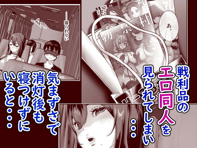 【エロ漫画】コミケの帰りの夜行バスの中で隣の席の爆乳美女と一晩中ヤリまくる事になったラッキーな主人公! 03
