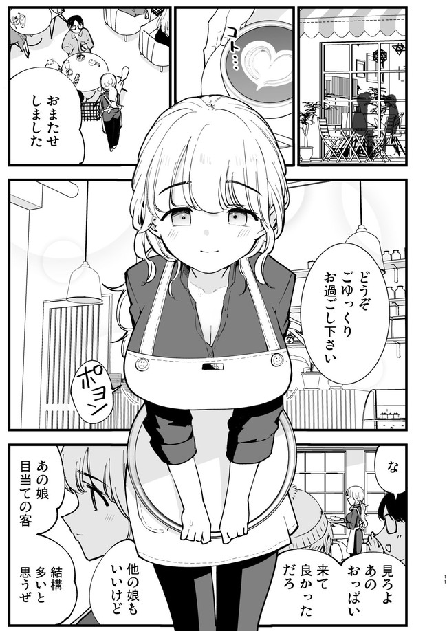 【エロ漫画】Hカップの流されやすいJDの彼女がカフェでバイト始めたらしっかり寝取られとる… 02