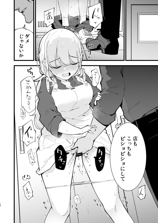 【エロ漫画】Hカップの流されやすいJDの彼女がカフェでバイト始めたらしっかり寝取られとる… 05