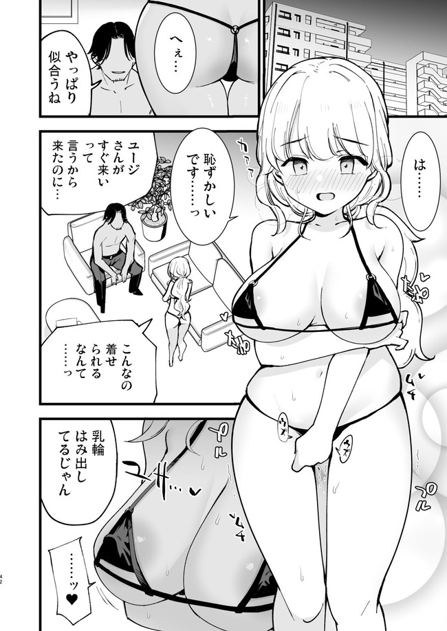 【エロ漫画】Hカップの流されやすいJDの彼女がカフェでバイト始めたらしっかり寝取られとる… 07