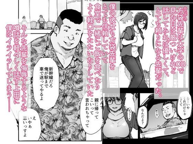 【エロ漫画】巨乳のメガネっ娘の大切な彼女が頼れる先輩にデカい車の中でハメ撮りまでされて寝取られる! 04