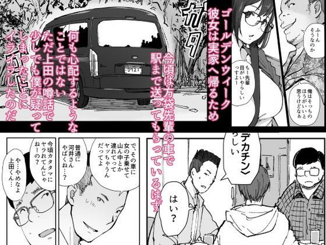 【エロ漫画】巨乳のメガネっ娘の大切な彼女が頼れる先輩にデカい車の中でハメ撮りまでされて寝取られる! 05