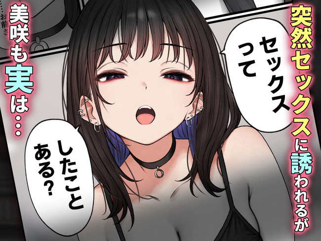 【エロ漫画】ギャルの友達から処女なのバカにされたから主人公がセックスの相手を連日することになったら… 03