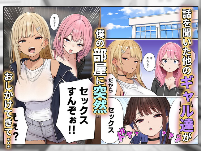 【エロ漫画】ギャルの友達から処女なのバカにされたから主人公がセックスの相手を連日することになったら… 06