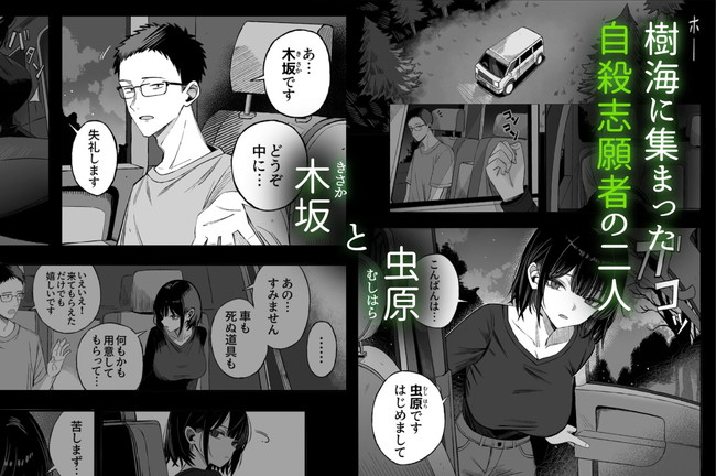 【エロ漫画】どうせ死ぬからと始まった樹海での自●志願者の男女の激しい野外セックス！ 02