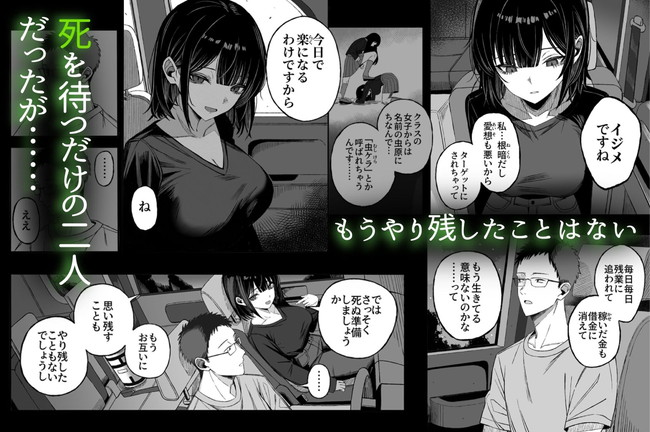 【エロ漫画】どうせ死ぬからと始まった樹海での自●志願者の男女の激しい野外セックス！ 03