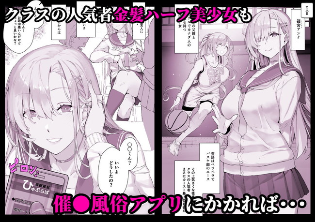 【エロ漫画】この催眠アプリに課金をすれば好きな時に好きな女性が風俗嬢に変身してフェラや3Pやコスプレからの種付けセックスも可能らしい… 02