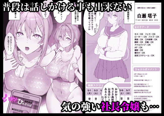 【エロ漫画】この催眠アプリに課金をすれば好きな時に好きな女性が風俗嬢に変身してフェラや3Pやコスプレからの種付けセックスも可能らしい… 04