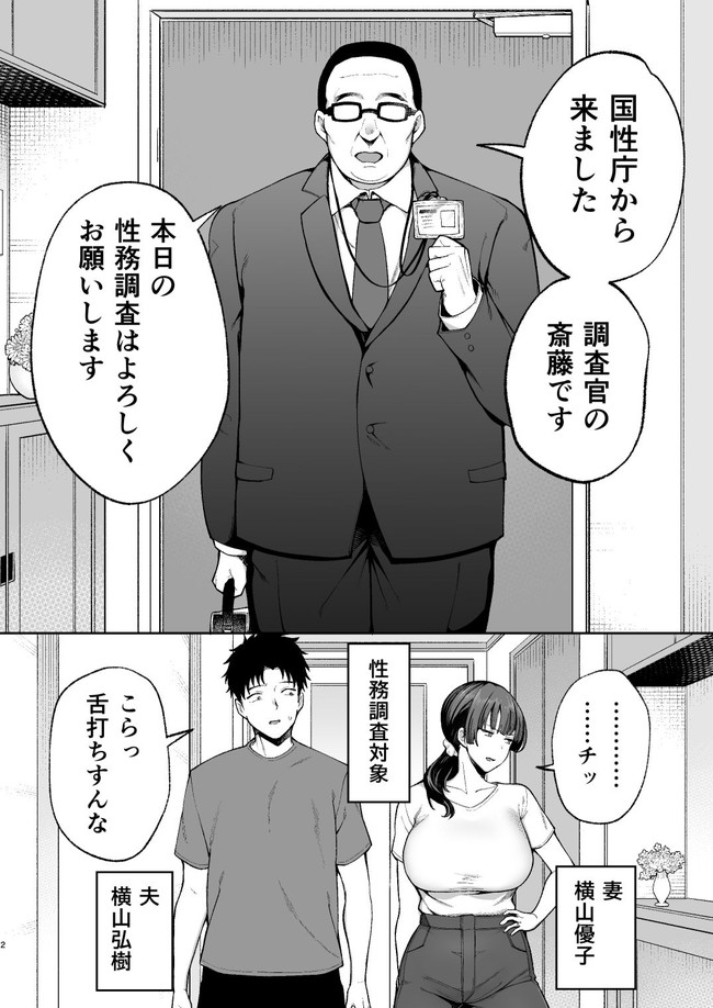 【エロ漫画】同性庁からやってきた調査員から旦那の目の前で爆乳妻が膣の奥まで種付けプレスでピストンされまくる！ 03