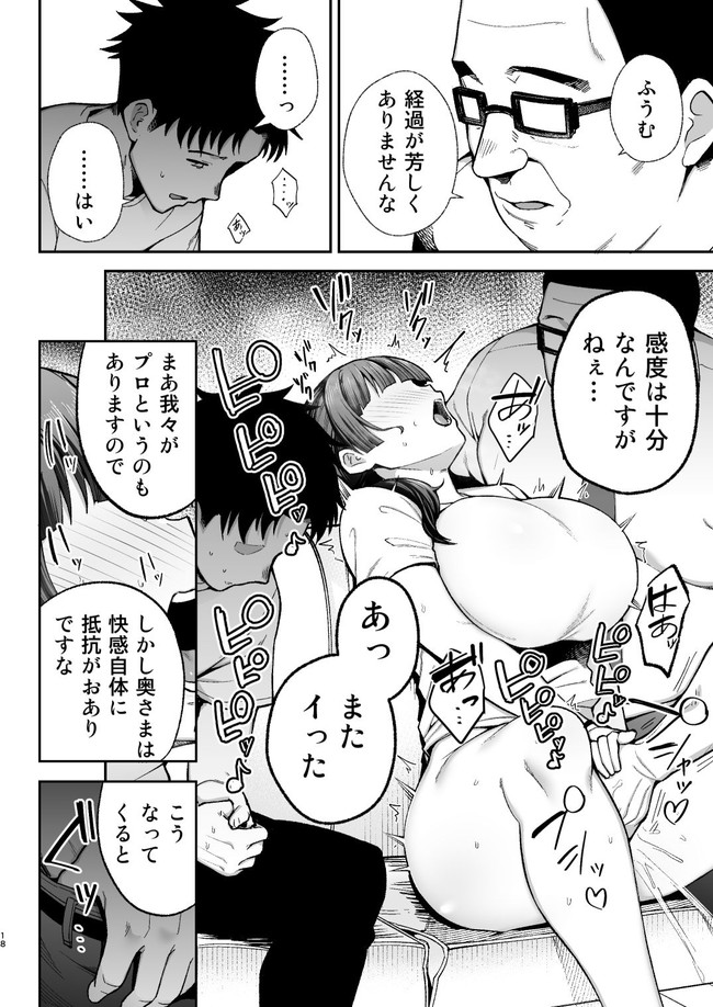 【エロ漫画】同性庁からやってきた調査員から旦那の目の前で爆乳妻が膣の奥まで種付けプレスでピストンされまくる！ 06