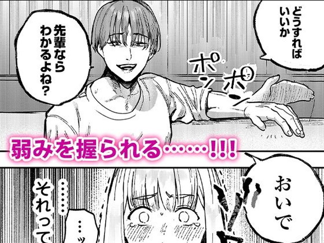 【エロ漫画】エッチな配信していた裏アカが後輩にバレて弱みを握られ店内でもホテルでもエッチに虐められる裏アカ女子! 04