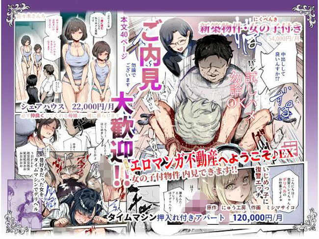 【エロ漫画】肉便器が備品になってる家。母娘とシェアハウス。タイムマシンで憧れのマドンナを過去からデリバリー。こんなエッチな住宅紹介してくれる不動産屋さん！
