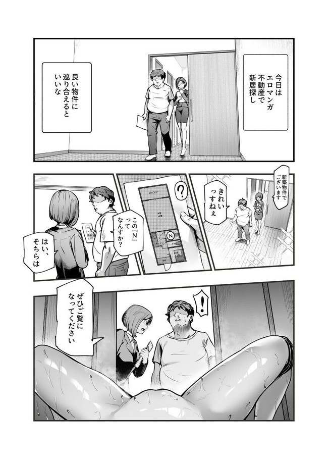 【エロ漫画】肉便器が備品になってる家。母娘とシェアハウス。タイムマシンで憧れのマドンナを過去からデリバリー。こんなエッチな住宅紹介してくれる不動産屋さん！ 02
