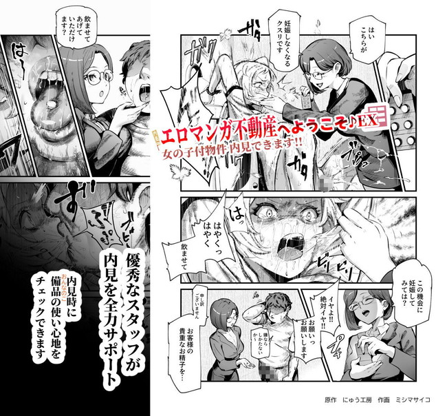 【エロ漫画】肉便器が備品になってる家。母娘とシェアハウス。タイムマシンで憧れのマドンナを過去からデリバリー。こんなエッチな住宅紹介してくれる不動産屋さん！ 04