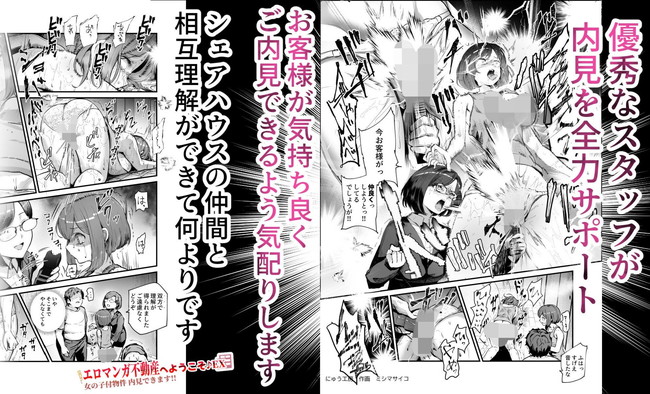 【エロ漫画】肉便器が備品になってる家。母娘とシェアハウス。タイムマシンで憧れのマドンナを過去からデリバリー。こんなエッチな住宅紹介してくれる不動産屋さん！ 06