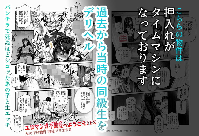 【エロ漫画】肉便器が備品になってる家。母娘とシェアハウス。タイムマシンで憧れのマドンナを過去からデリバリー。こんなエッチな住宅紹介してくれる不動産屋さん！ 07