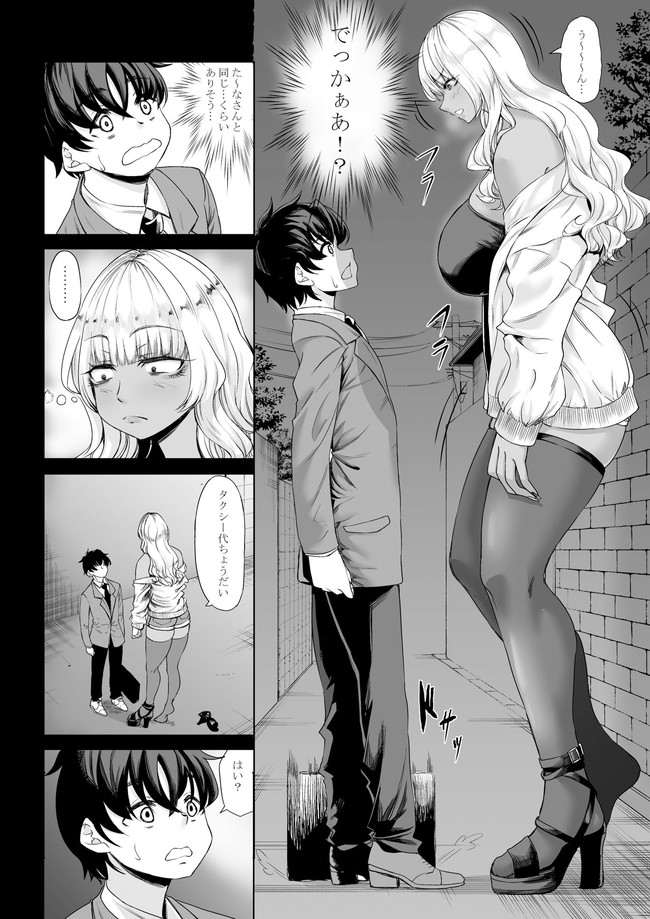 【エロ漫画】ゲームのコミュニティで知り合った女性と会ったら身長211cmの長身地雷系でしかもド痴女だったから主人公の童貞も卒業は確定!?※02/27続編追加 02