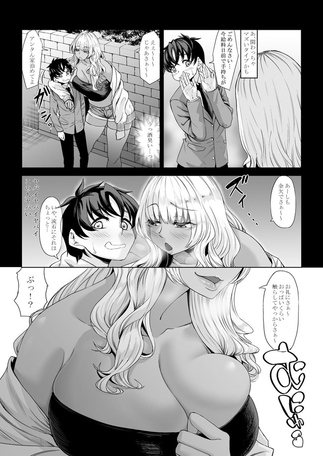 【エロ漫画】ゲームのコミュニティで知り合った女性と会ったら身長211cmの長身地雷系でしかもド痴女だったから主人公の童貞も卒業は確定!?※02/27続編追加 03