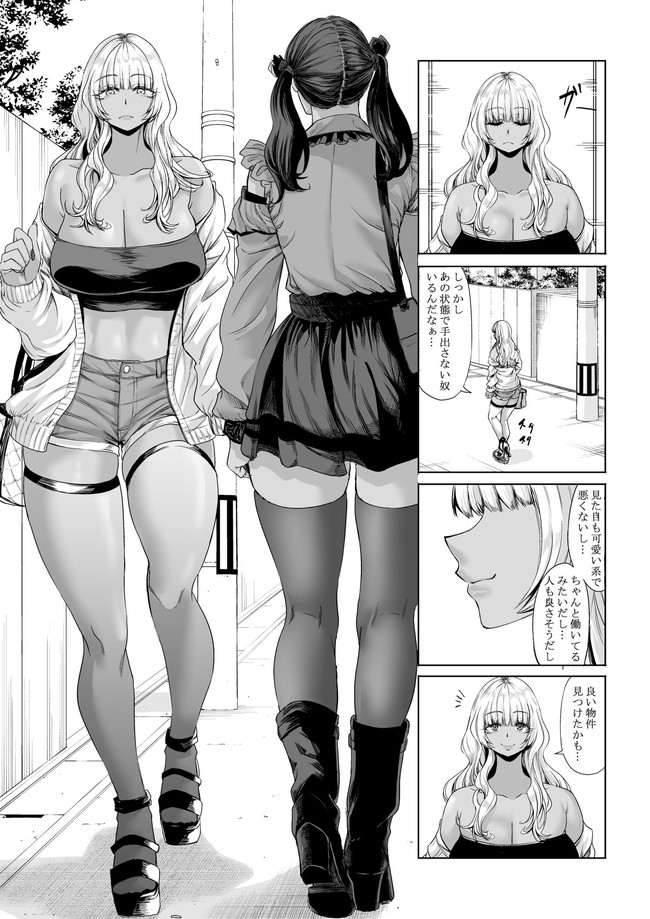 【エロ漫画】ゲームのコミュニティで知り合った女性と会ったら身長211cmの長身地雷系でしかもド痴女だったから主人公の童貞も卒業は確定!?※02/27続編追加 04