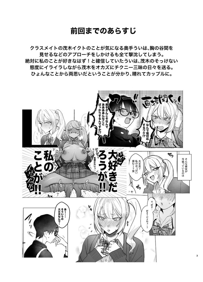 【エロ漫画】彼氏の童貞をなかなか奪えないチクニー好きのギャルはあらゆる誘惑を駆使する! 02