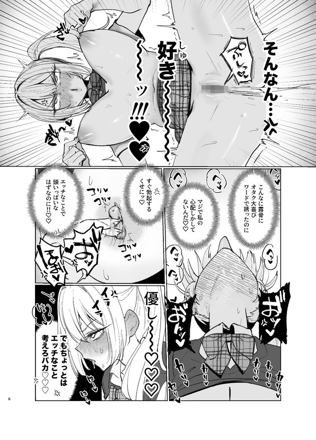 【エロ漫画】彼氏の童貞をなかなか奪えないチクニー好きのギャルはあらゆる誘惑を駆使する! 05