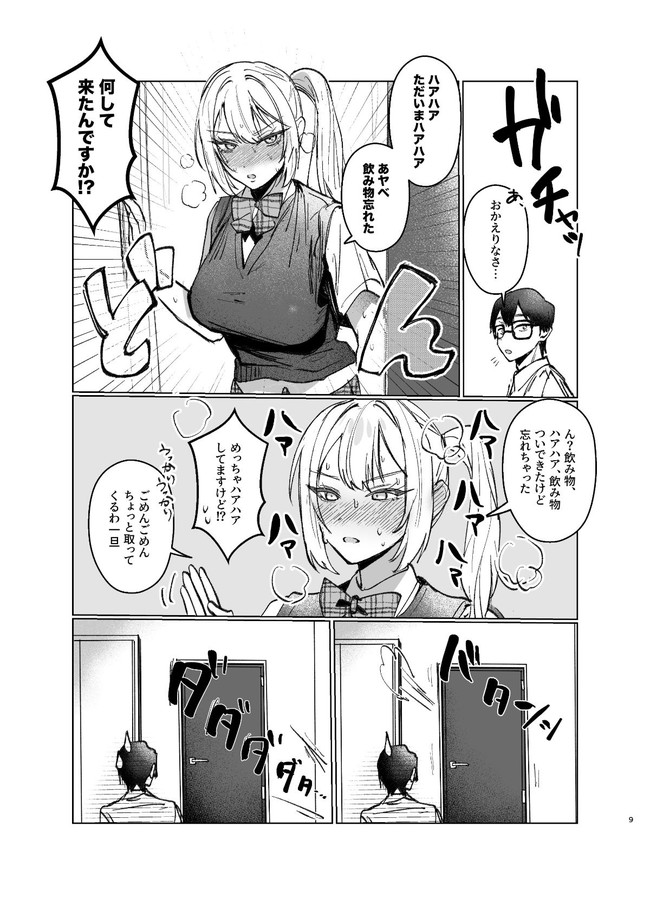 【エロ漫画】彼氏の童貞をなかなか奪えないチクニー好きのギャルはあらゆる誘惑を駆使する! 08