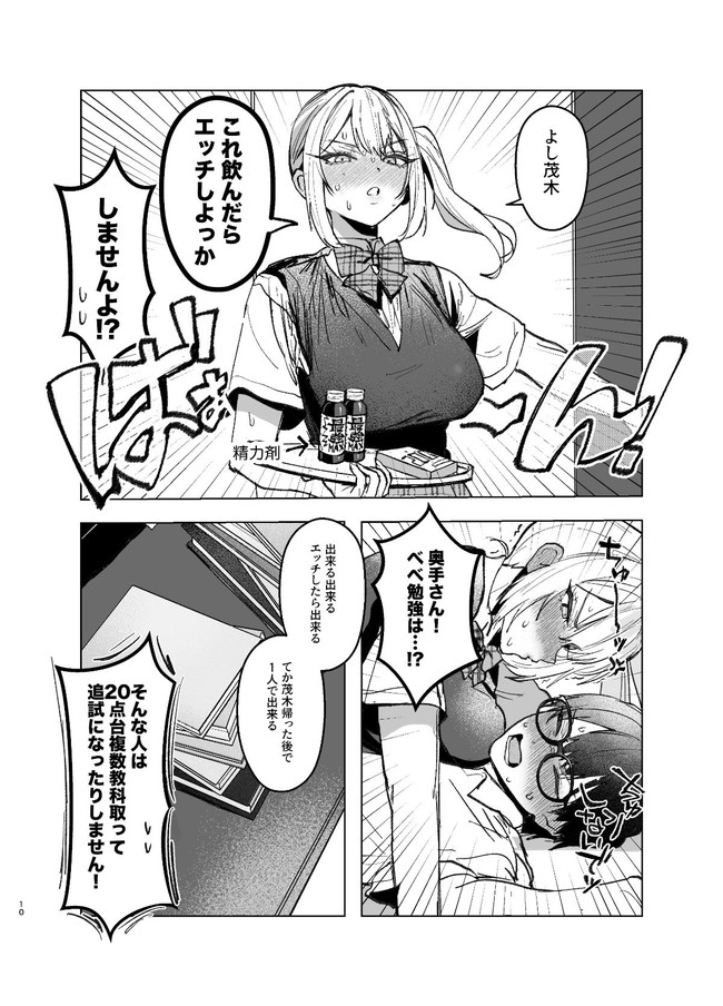 【エロ漫画】彼氏の童貞をなかなか奪えないチクニー好きのギャルはあらゆる誘惑を駆使する! 09