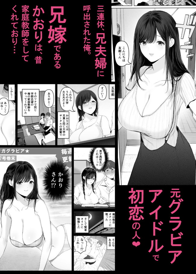 【エロ漫画】ずっと好きだった元グラドルの兄嫁を兄から頼まれ三日三晩膣内射精でヤリたい放題！ 02