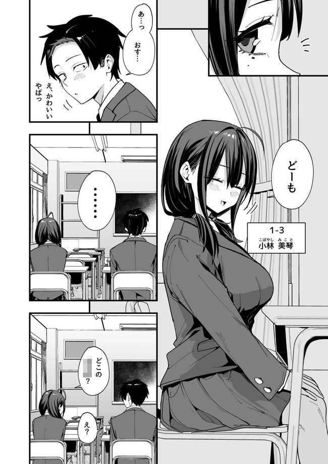 【エロ漫画】同じAV女優が好きな隣の席の娘と一緒にオナニーしてたらこうなった！ 03