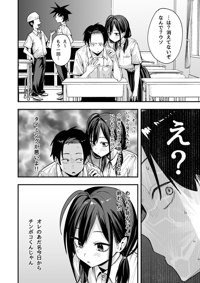 【エロ漫画】同じAV女優が好きな隣の席の娘と一緒にオナニーしてたらこうなった！ 06