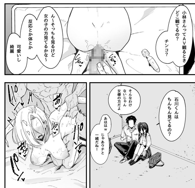 【エロ漫画】同じAV女優が好きな隣の席の娘と一緒にオナニーしてたらこうなった！ 08